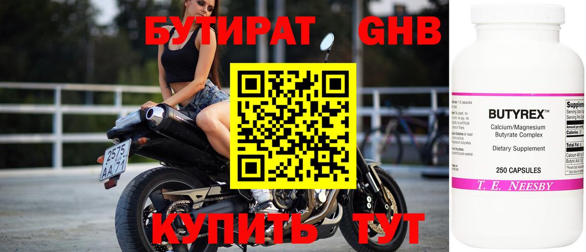 Кубинка  БУТИРАТ 99%  Вход с VPN 