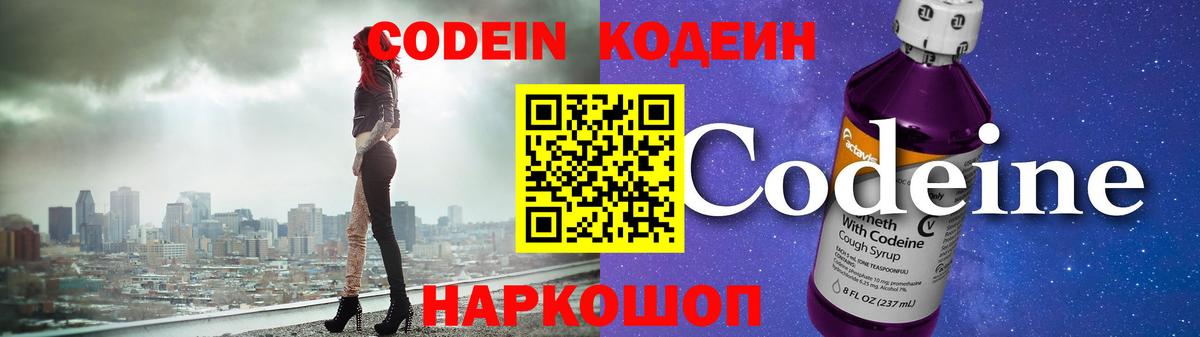 Кодеиновый сироп Lean Purple Drank Кубинка