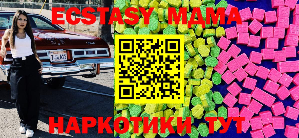 ЭКСТАЗИ MDMA  Экстази 250 мг  Вход с VPN  Кубинка 