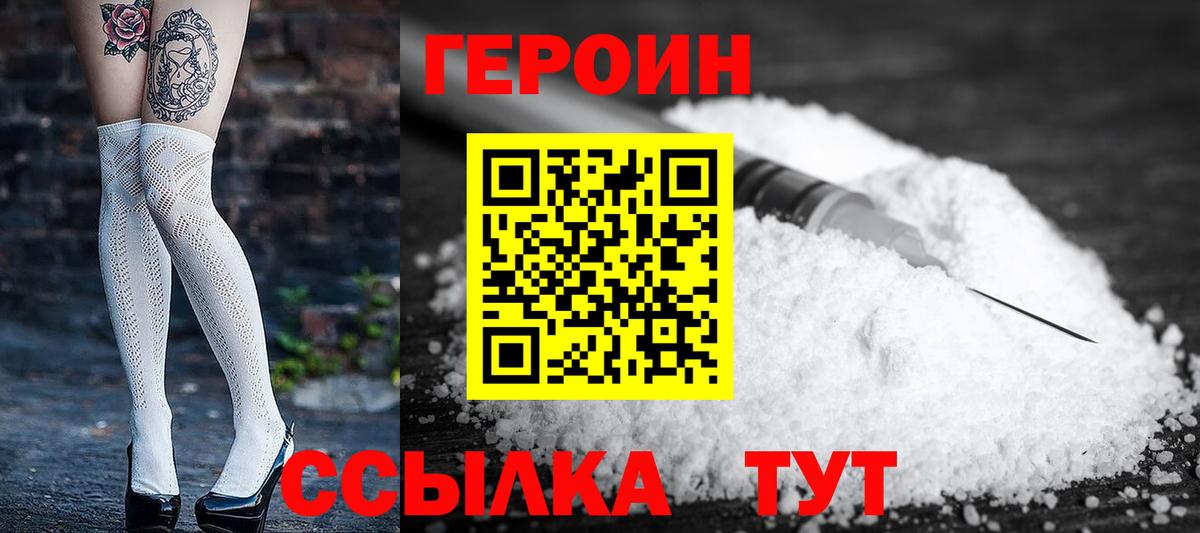 ГЕРОИН белый  Вход с VPN  Кубинка 