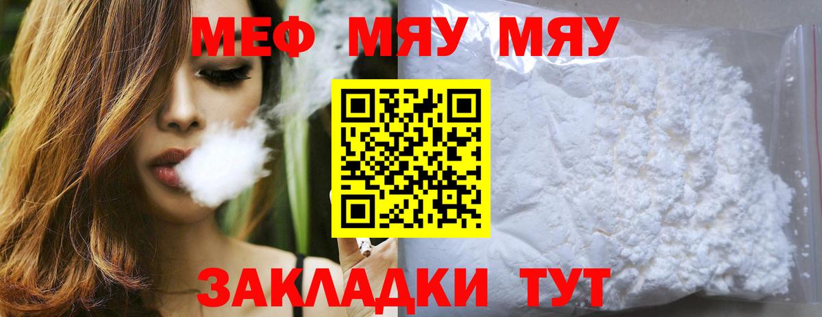 МЯУ-МЯУ  Вход с VPN  Кубинка  Мефедрон кристаллы  купить   Мефедрон мука  Меф 