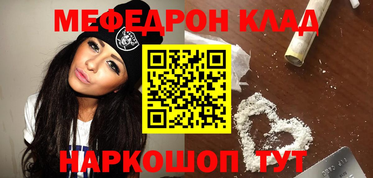 Меф мяу мяу кристаллы Кубинка